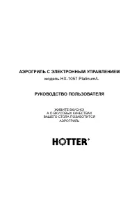 Hotter HX-1057 Platinum LCD