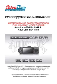 AdvoCam FD4 Profi