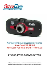 AdvoCam FD8 Red-II