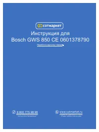 Bosch GWS 850 CE