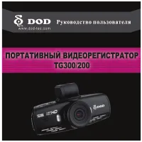 DOD TG200