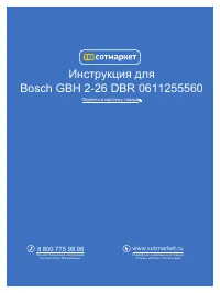 Bosch GBH 2 26 DBR