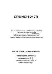 Crunch 217B