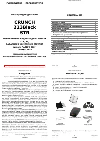 Crunch 223B STR