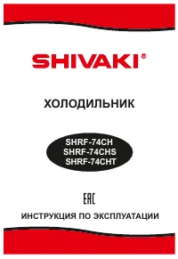 Shivaki SHRF-74CH