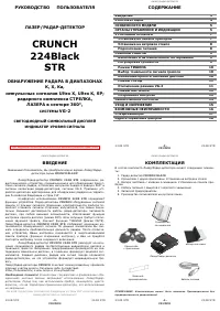 Crunch 224B STR