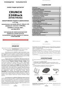 Crunch 226B