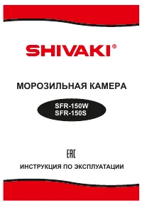 Shivaki SFR-150S