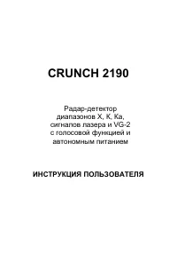 Crunch 2190