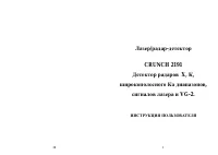 Crunch 2191