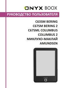 ONYX BOOX C67SM BERING 2