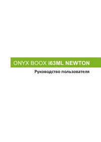 ONYX BOOX i63ML Newton
