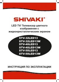 Shivaki STV-32LED13