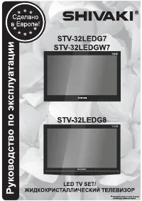 Shivaki STV-32LEDGW7