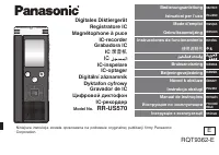 Panasonic RR-US570