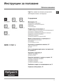 Hotpoint-Ariston RDPD 117607 JD
