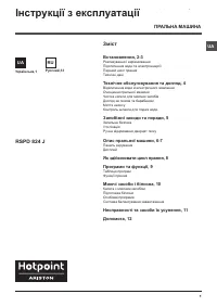 Hotpoint-Ariston RSPD 824 JX