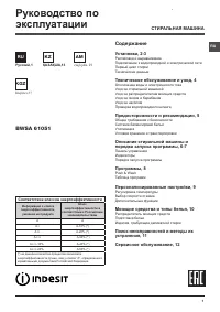 Indesit BWSA 61051 S