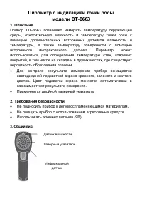Cem DT-8663