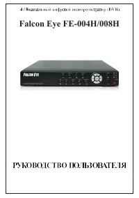 Falcon Eye FE-008H