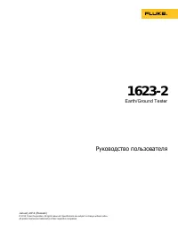 Fluke 1623-2