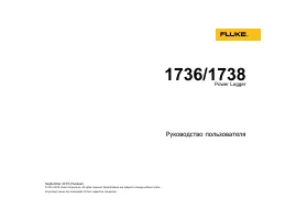 Fluke 1738