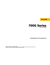 Fluke 700G_SERIES