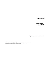 Fluke 707EX