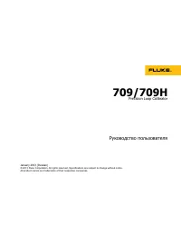Fluke 709