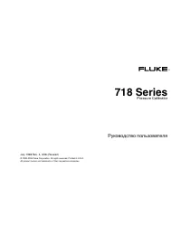 Fluke 718