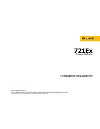 Fluke 721EX