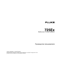 Fluke 725EX