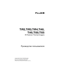 Fluke TI55