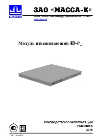 Massa-K 4D-P