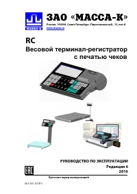 Massa-K RC