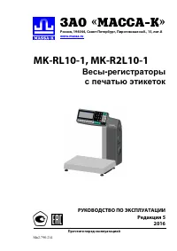 Massa-K RL_R5_2016