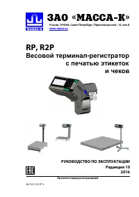 Massa-K RP-I-R2P