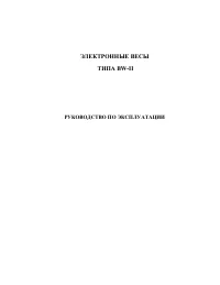 Cas BW-II