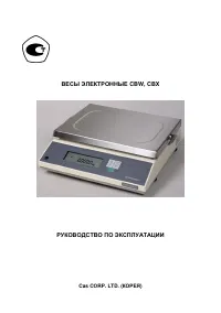 Cas CBX-CBW