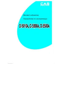 Cas CI-5000-501052005500-OBNOVLENNAYA-MODIFIKACIYA