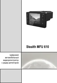 Stealth MFU 610