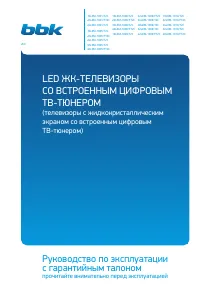 BBK 19LEM-1009/T2C