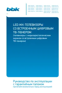 BBK 19LEM-1016/T2C