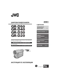 JVC GR-D50