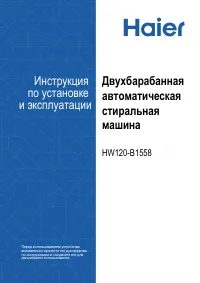 Haier HW120-B1558