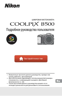 Nikon Coolpix B500
