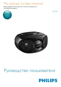 Philips AZ318