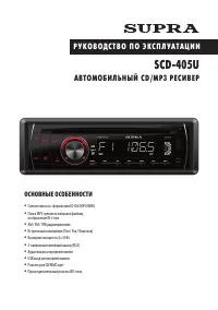 Supra SCD-405U