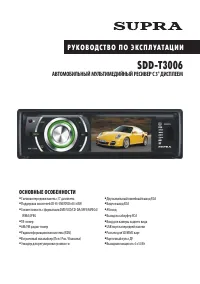 Supra SDD-T3006