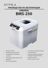 Supra BMS-250